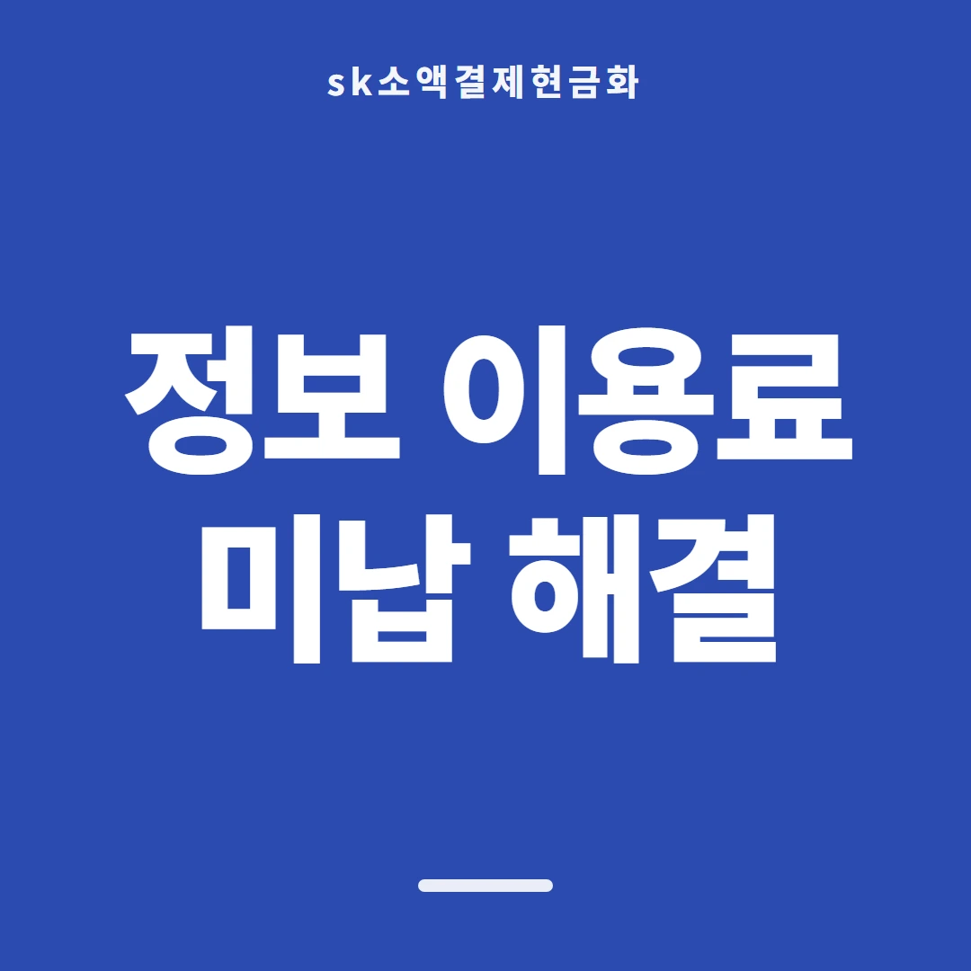 품티켓 SK 소액결제 현금화 지난 기록 보기 안내 이미지